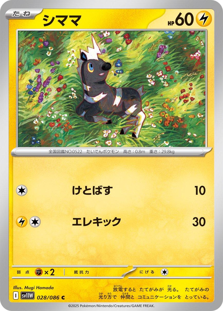 Japanese White Flare Blitzle Pokémon card